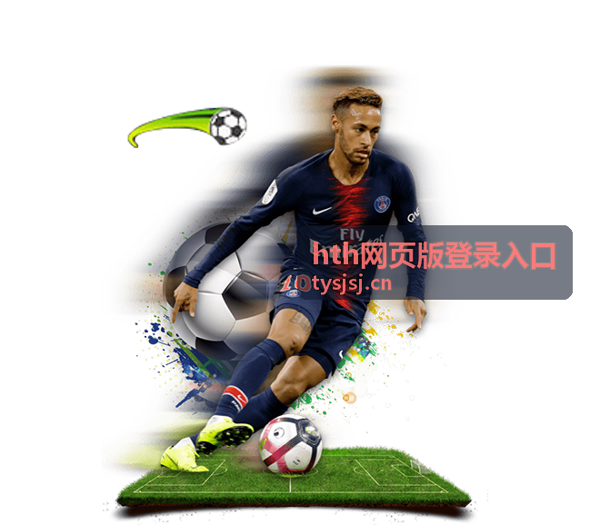 hth网页版登录入口访问前的检查清单图示
